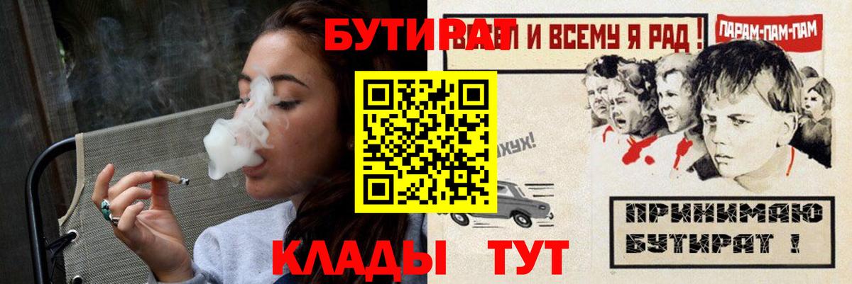 Бор  Бутират BDO 33%  Вход с VPN 