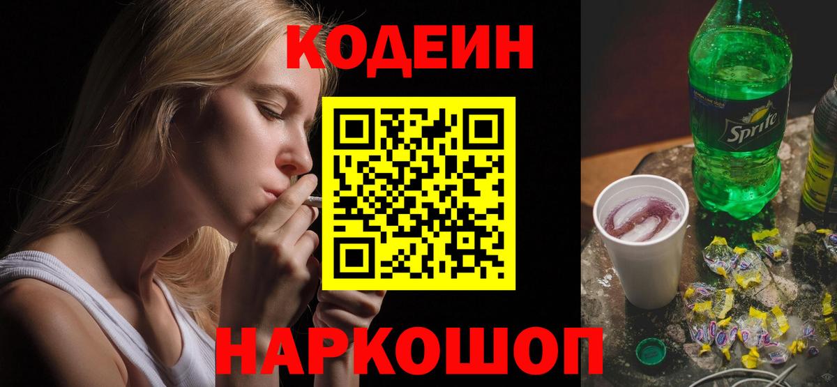 Бор  Кодеиновый сироп Lean напиток Lean (лин)  Кодеиновый сироп Lean напиток Lean (лин)  Вход с VPN 