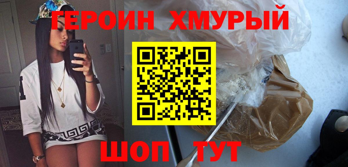 Героин VHQ  Вход с VPN  Бор 