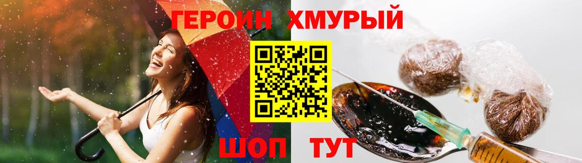 Героин хмурый Бор