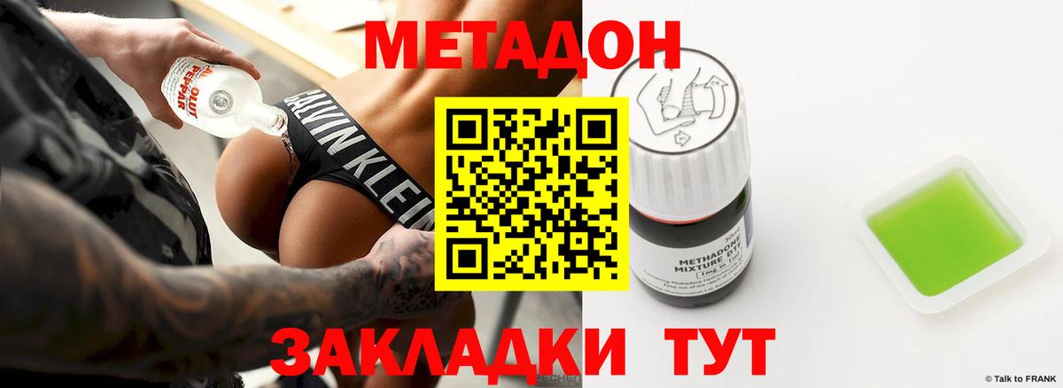 Метадон кристалл  МЕТАДОН белоснежный  Вход с VPN  Бор 