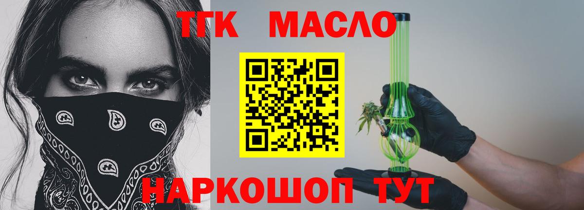 Бор  ТГК вейп  Вход с VPN  ТГК гашишное масло 